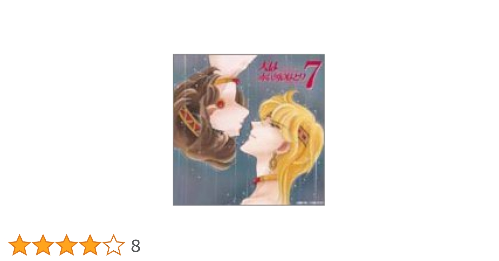 天は赤い河のほとり CD 全7枚セット Amazon.co.jp: 「天は赤い河のほとり」 サウンドシアター